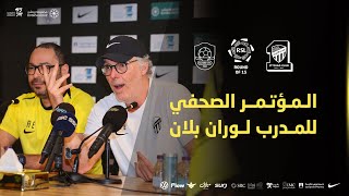 المؤتمر الصحفي للمدرب لوران بلان لمواجهة الاتحاد والرائد ضمن منافسات الجولة 15 من دوري روشن السعودي