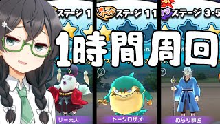 【妖怪ウォッチぷにぷに】3ステージをそれぞれ100周してどれくらいYポが稼げるのか調べた結果【ぷに神の闇】