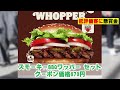 【衝撃】打倒マクドナルド、バーガーキング「ワッパー祭り」開催ｗ【マック、マクド、バーキン】