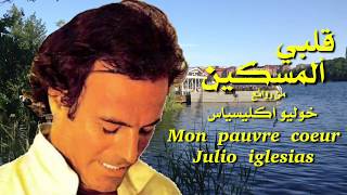 قلبي المسكين ، من روائع خوليو اكليسياس ، تحية مني لكم ، عائد ،mon pauvre coeur .  julio iglesias