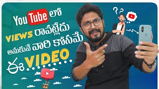 What is Reason of Not Getting Views on YouTube |  In Telugu By Sai Krishna