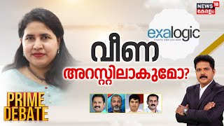 Prime Debate | വീണ അറസ്റ്റിലാകുമോ? |Veena Vijayan Controversy | SFIO | Exalogic | Manjush Gopal