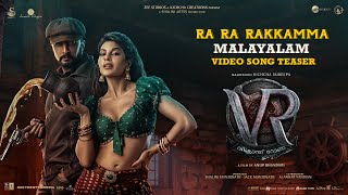 Ra Ra Rakkamma Malayalam Video Song Teaser | Vikrant Rona | Kichcha Sudeep|Jacqueline Fernandez|Anup