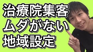 整体院のPPC広告集客の方法