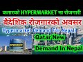 Qatar New Demand In Nepal || Qatar Market Demand For Nepali || Salesman Jobs In Qatar ||