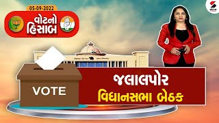 વોટ નો હિસાબ@SandeshNewsTV