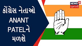 Gujarat Congress | હુમલા બાદ ગરમાઈ રાજનીતિ | bjp-congress | Gujarati News