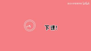 硕士生小姐姐的复旦一周，学习学习and 跳舞？【煲周记】 - 复旦大学 Fudan University