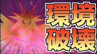 次のシーズンで”必ず環境TOP”になる『サンダー』の破壊力がヤバイ！【ポケモン剣盾　冠の雪原　育成論】