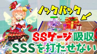 全てのSSゲージを吸収してSSSを打たせないクリスマスフラン【白猫テニス】