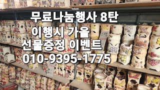 무료나눔행사 8탄 미션 가을이행시 #다육 #다육화분 #분갈이흙 #화분 010-9395-1775