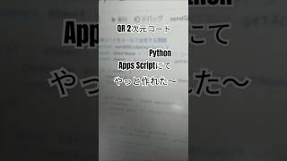 【QR 2次元コード作成】Python Apps Script でやっとこ作れた。受付時の確認済入力設定したが入力されず‥あぁーアカウント設定しないと開くわけねぇ〜。イベントQRチケット作り