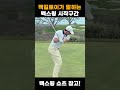 로리 맥길로이가 말하는 올바른 백스윙 시작구간 테이크어웨이 골프독학 golf golfswing 골프레슨