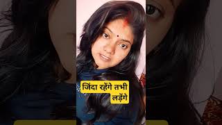 जिंदा ही नहीं रहेगा तो लड़ेगा क्या आदमी #viralvideo #viralvideo #trending #vtuber