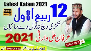 Takri Wich Na Tool Wa Saian_Muhammad Irfan Warsi-Naat Sharif 2022_New Rabi Ul Awal  Naat Kalam 2022