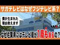 【佐賀SP後編】なぜ佐賀県にはテレビ局が1局もあるの？