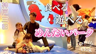 【めんたいパーク🔴】関西人気スポット！ジャンボすべり台無限に滑ってきた🛝神戸三田