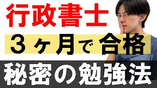 【令和６年】誰も教えてくれない。秘密の勉強法