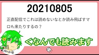 【雑談枠】マシュマロの時間だああああああ！(20210805)【なし】