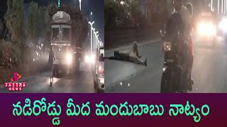 నడిరోడ్డు మీద మందుబాబు నాట్యం| Jaitra News | Jaitra Live