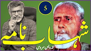 Shahab Nama | Qudrat Ullah Shahab | Read by Dr. M Rafi Mujahid | SILAH | Jauharabad | Part-5