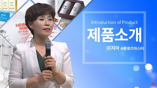 [애터미이은영TV] 이지아 - 제품소개