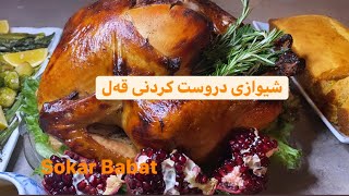 شیوازی دروست کردنی قەل🦃🍁🦃 Thanksgiving