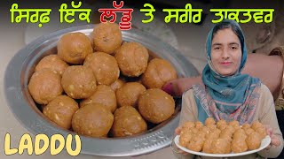 ਬੱਚਿਆਂ ਲਈ ਤਾਕਤ ਦਾ ਖ਼ਜ਼ਾਨਾ ਨੇ ਇਹ ਲੱਡੂ | Healthy Dry Fruit Laddu