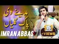 Imran Abbas | Madiny Di Pak Galiyan | Ramazan 2018 | Express Ent | ET1