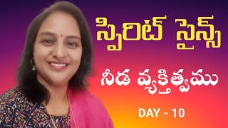 స్పిరిట్ సైన్స్ | day 10 | నీడ వ్యక్తిత్వము | Arpita mam, Hyderabad | Lightworkers TV