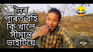 নৈ পাৰত সীমান্ত ই ললে কেঁকোৰাৰ জুঁতি (crab cooking fun)