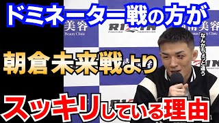 【萩原京平】ドミネーター戦後にスッキリしている理由【RIZIN切り抜き】