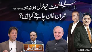 Nuqta e Nazar with Mujeeb Ur Rehman Shami & Ajmal Jami | 14 Dec 2022 | Dunya News