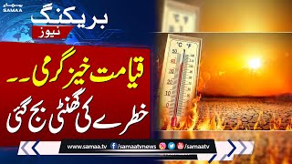 Extreme Hot Weather In Pakistan | Temperature Upto 52° | Heat Wave Alert | Latest Update | SAMAA TV