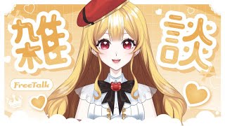 【雑談】のんびり語ろうYear #新人vtuber #個人vtuber