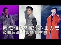 1080HD|天王們2019「周杰倫/林俊傑/王力宏」的必聽情歌對唱/KTV最佳音樂播放列表/超好看偶像動態背景/Best songs of Jay/JJ Lin/Leehom/Playlist