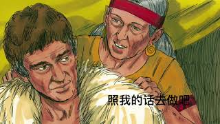 主日学圣经故事12 雅各和以扫 #BibleStory #卢森堡华人基督教会