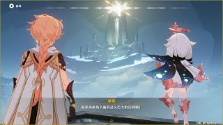 【原神】风起鹤归 New Archon Quest