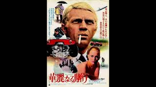 映画 『華麗なる賭け（The Thomas Crown Affair）』より「風のささやき」 original sound track 1968年