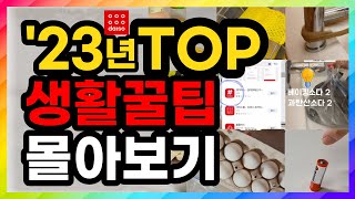 생활꿀팁 몰아보기 다이소 출시 후 매출 급상승💯 / 직원들도 몰래 사는 꿀템 6가지👍 / 다이소 추천템 드디어 나왔다 daiso best top 6