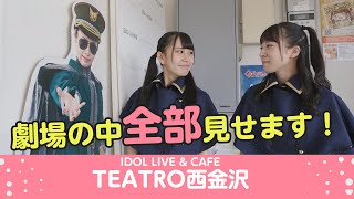 【行ってみた！】IDOL LIVE ＆CAFE  TEATRO金沢