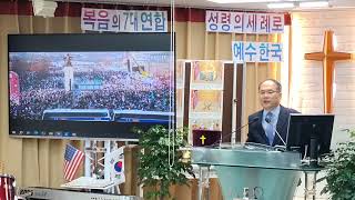 청교도 양산평안교회(2025-02-07 저녁 7:30) 금요저녁 특별영상 기도예배 실시간 - 성경의 원리를 알자!(8/14)