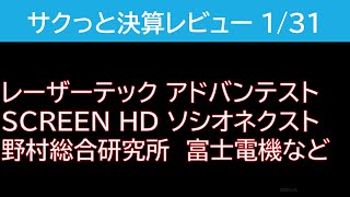 【決算レビュ】決算の企業で気になったもの話す！【半導体株】