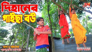 দিহানের \