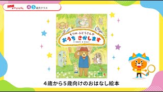 「キンダーおはなしえほん」2024年度４月号のご紹介