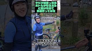 【実話】ヤビツ峠登ったらボトルがもらえると聞いたら…【Japanpeaks】 #ロードバイク女子 #ヒルクライム #ツールドニッポン