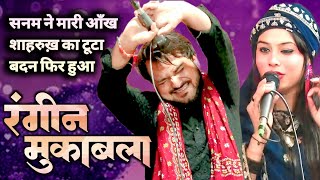 Happy New Year Special || 2025 बिलकुल नया है Rangeen Mukabla Qawwali || Shahrukh Sabri Sanam Warsi