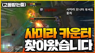 [땅우양] 밴률 80% 희대의 사기챔 사미라의 완벽 카운터와 상대법은?? 【Senna vs Samira】【세나 강의】【KR C1 AD】【전프로 원딜】