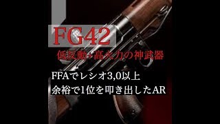 【CODWW2】FFAで余裕の一位!!レシオ３出せるFG42が強い【プレマス目指して毎日WWⅡ実況Part10】