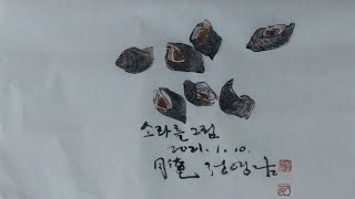 [wulam art TV] 소라 그림그리기  대상을 보고 바로 스케치   Korean Art water painting shells